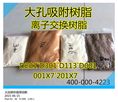 【山西耀阳牌D301(354)白色阴离子交换树脂生产现货销售】价格_厂家_图片 -